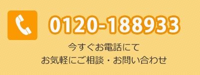 お電話でのお問い合わせ